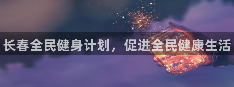 意昂2娱乐