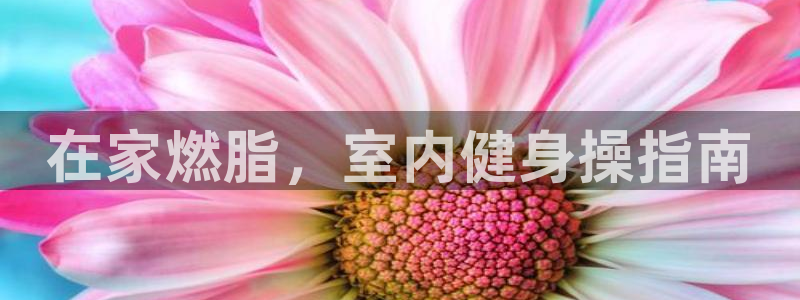 意昂2官方平台