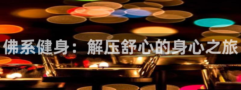 意昂2代理
