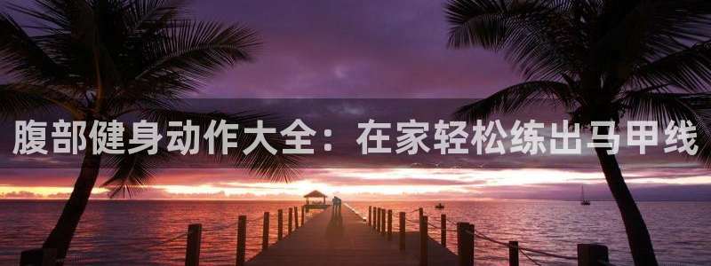 意昂2官网